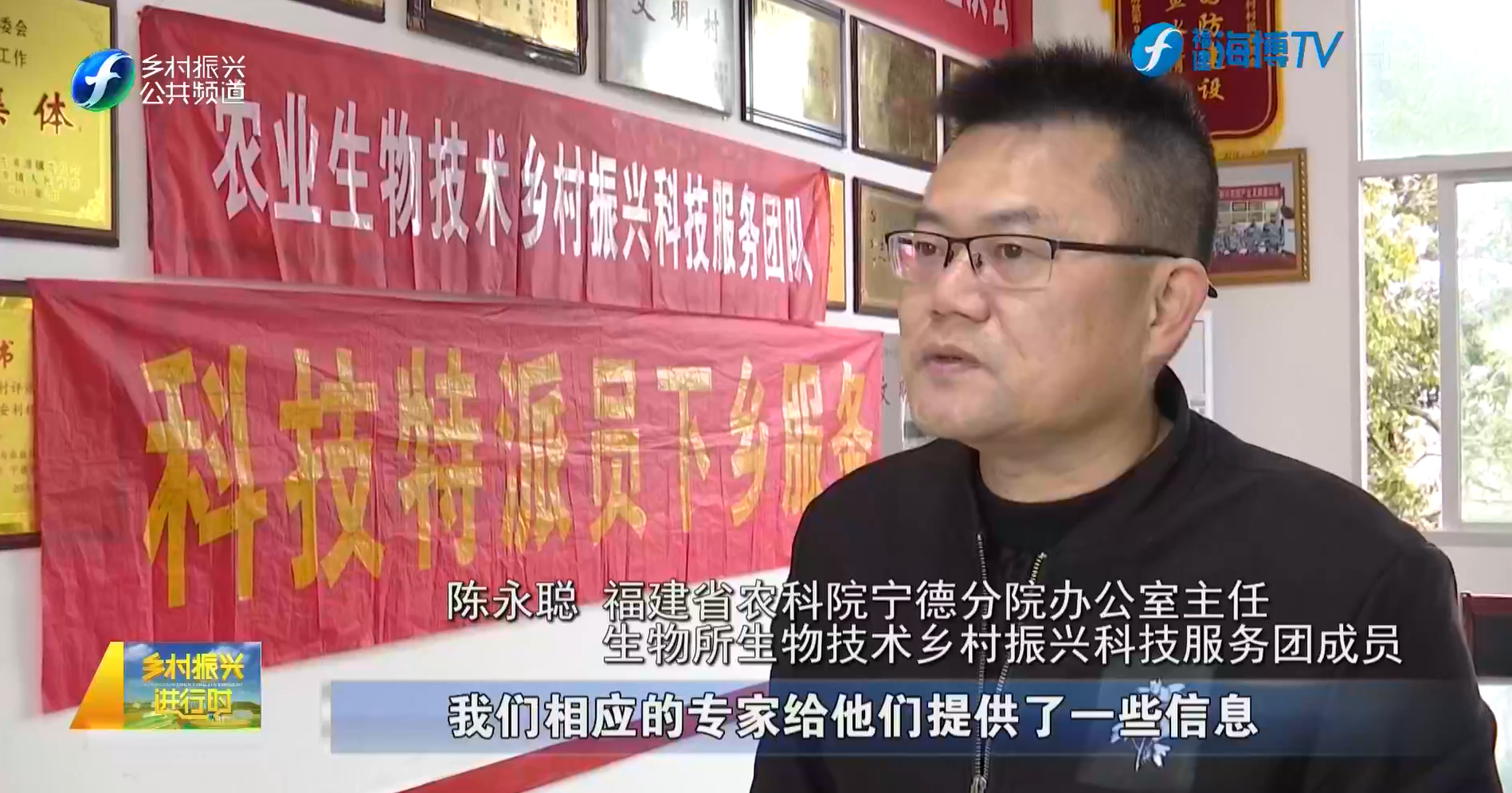 福建电视台乡村振兴周宁院地合作科技服务促春耕
