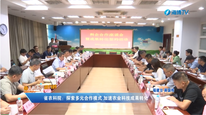 【福建省电视台】福建省农科院:探索多元合作模式 加速农业科技成果转化