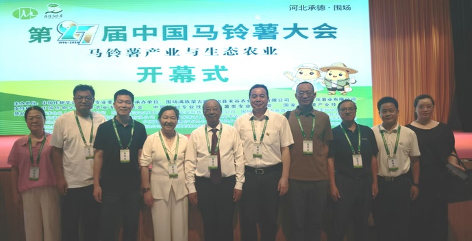 院领导率队参加中国马铃薯大会