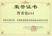 优质香型杂交稻“野香优633”在浦城作再生稻全程机械化种植潜力大