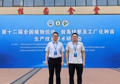 加工所科技人员参加第十二届全国植物组培学术研讨会
