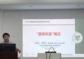 我院质标所举办农产品营养品质与安全检测学术报告会