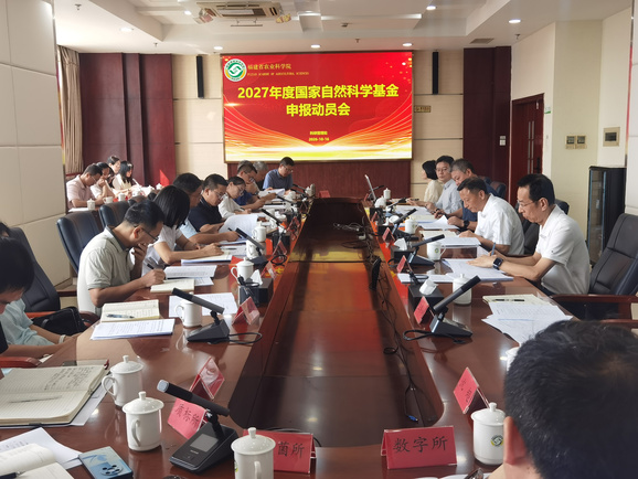 我院召开2027年度国家自然科学基金申报部署动员会